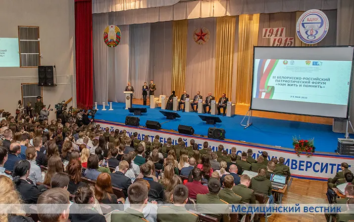Белорусско-российский патриотический форум в БГМУ