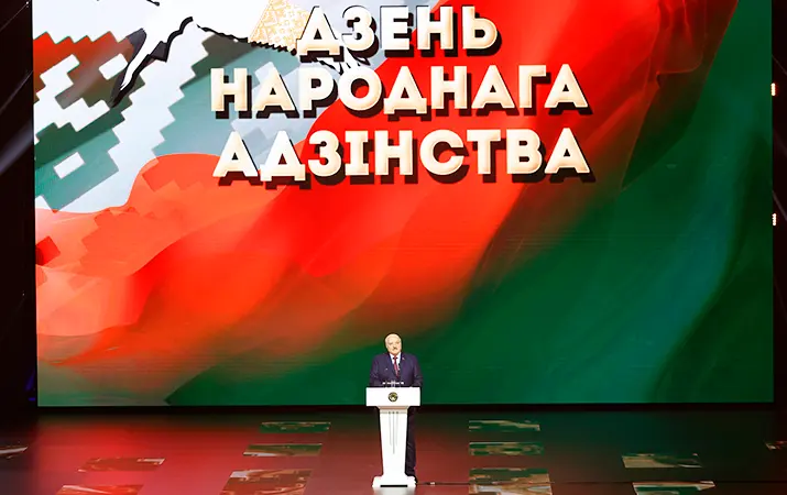 Патриотический форум «Мы — беларусы!» 