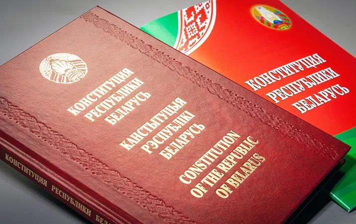 День Конституции Республики Беларуси