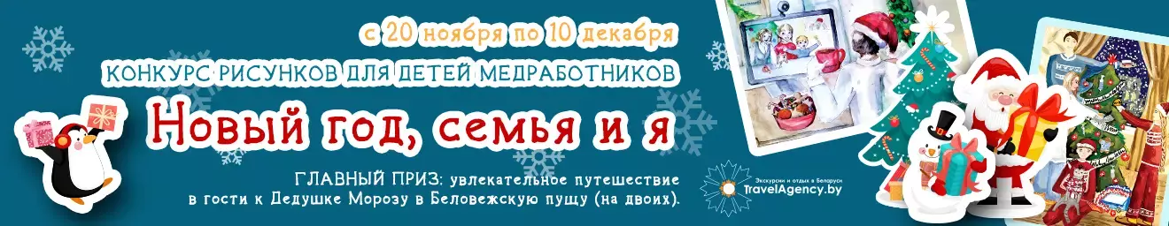 Конкурс рисунков детей медицинских работников «Новый год, семья и Я!»