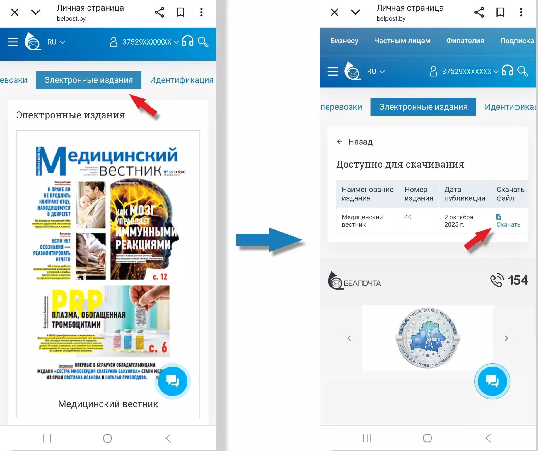Pravki v razdel podpiska na Belpochte elektronnaya